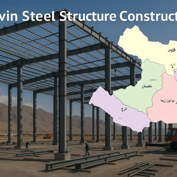 سوله سازی قزوین